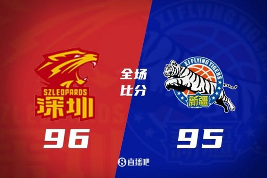 深圳险胜新疆 史密斯41+10&准绝杀 李炎哲20+7