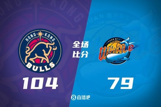 香港金牛淘汰四川 阿诺斯克22分 巴尔文17+7 李金效17分