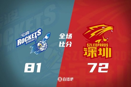 宁波力克深圳 辛普森24+7+5 王浩然26+8 贺希宁15分