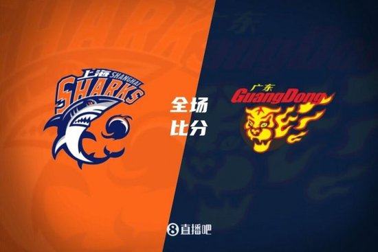 上海对阵广东比赛图片