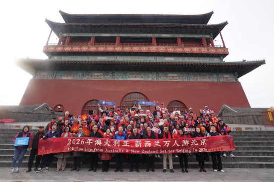 2月20日，在鼓楼举办2026年春节“澳洲万人游北京首发团”欢迎仪式，拉开了澳洲万人分批畅游北京的序幕。 程功 摄