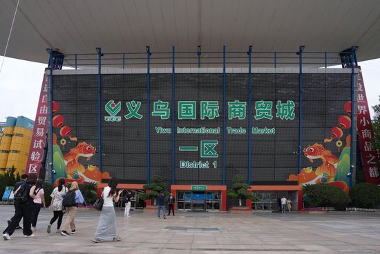  2026年5月15日拍摄的义乌国际商贸城。新华社记者 黄宗治 摄