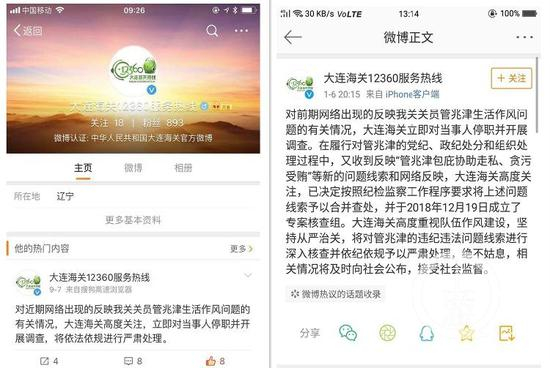 大连海关2018年9月7日和2019年1月6日分别作出的回应，均称停职。