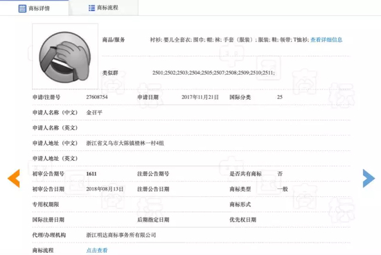 　　图片来源：中国商标信息网&nbsp;