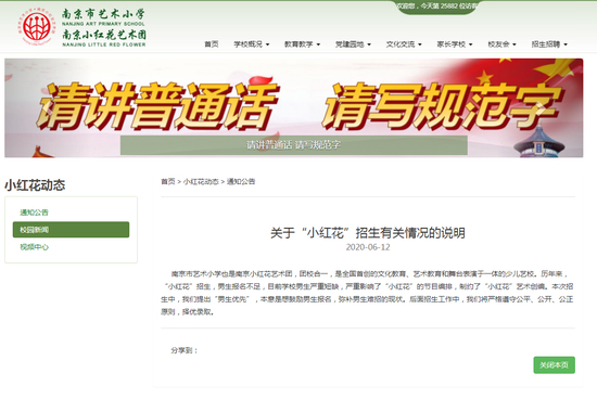 学校对修改招生简章发布的情况说明。 南京市艺术小学官网 图