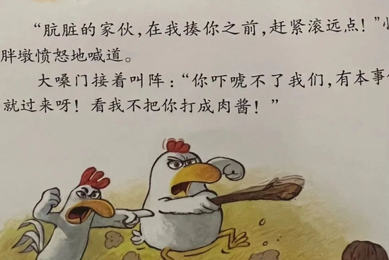 脏话连篇的儿童绘本（图源：网络）