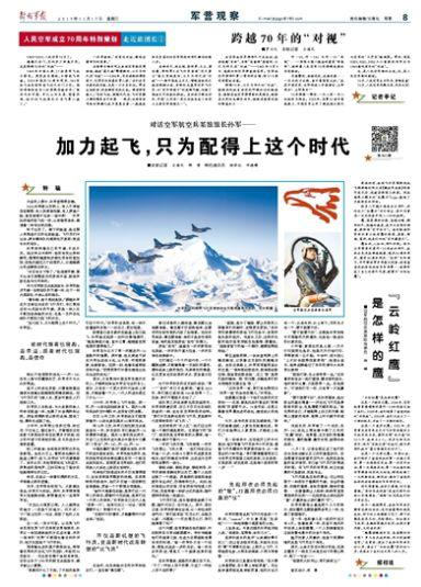 本文刊于2019年11月13日《解放军报》“军营观察”版