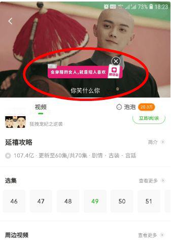 图为开通会员仍遭遇弹窗广告