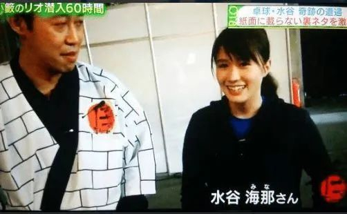  水谷隼和妻子。