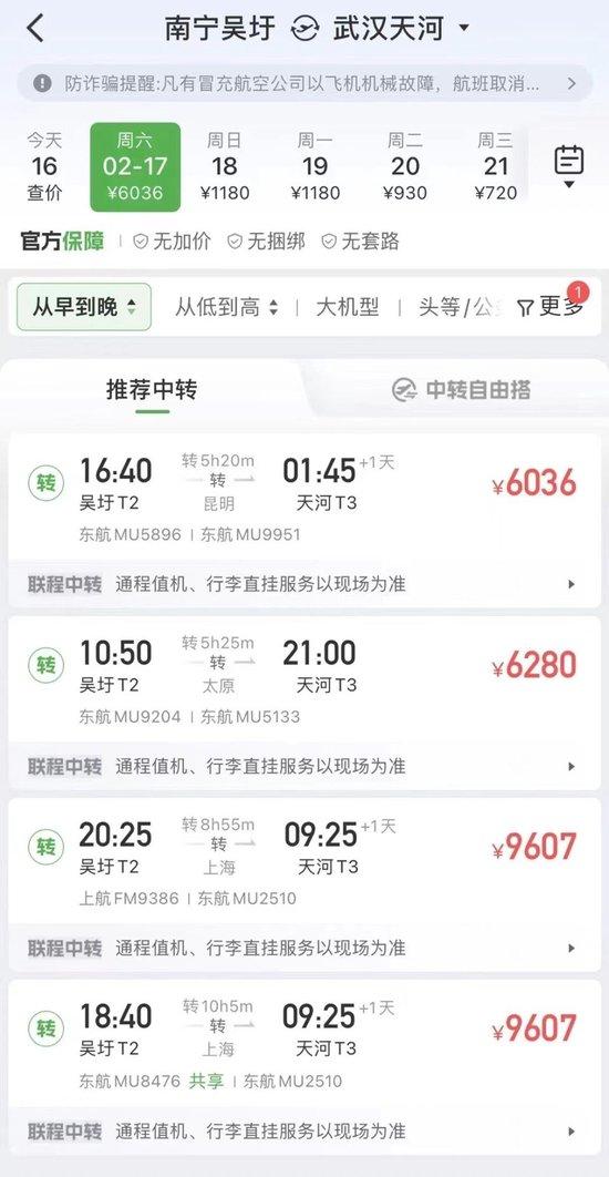 南宁飞往武汉的航班票价飞涨。图/受访者提供