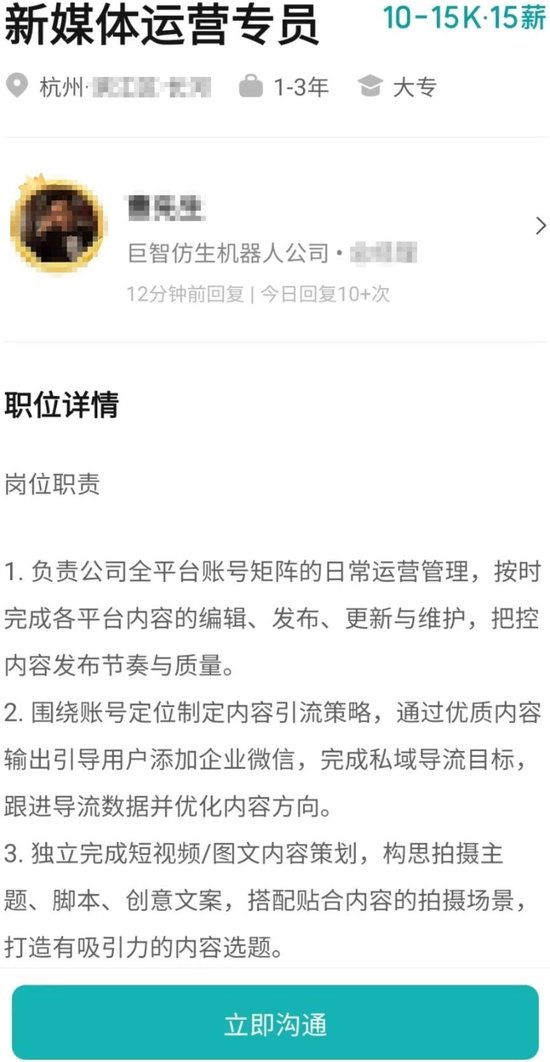 ▲招聘平台上仍有该职务的相关信息