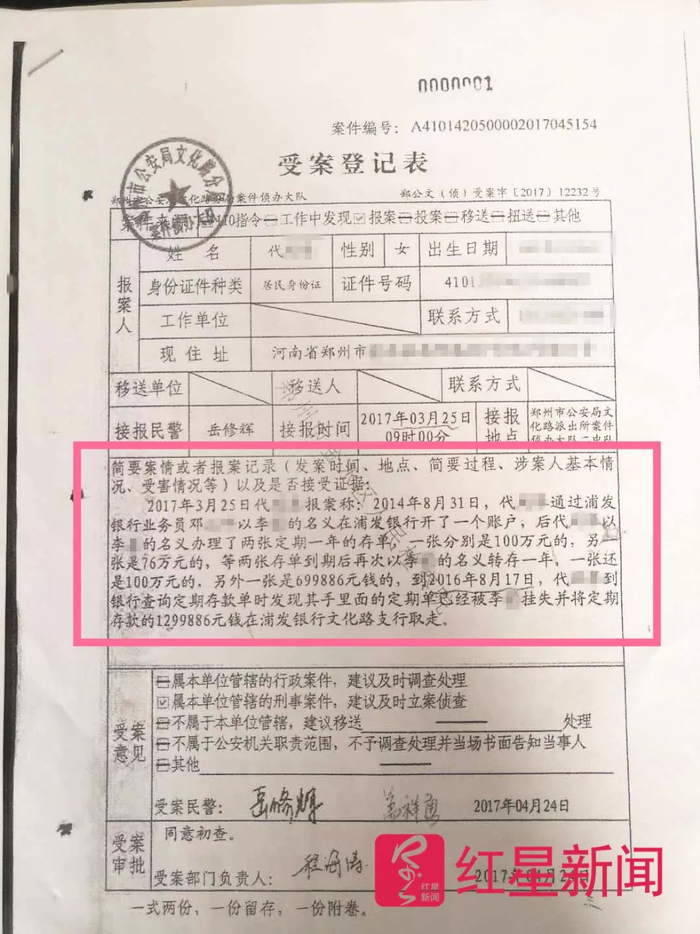 ▲代茴（化名）报案时，警方的一份受案登记表&nbsp; &nbsp; 受访者供图