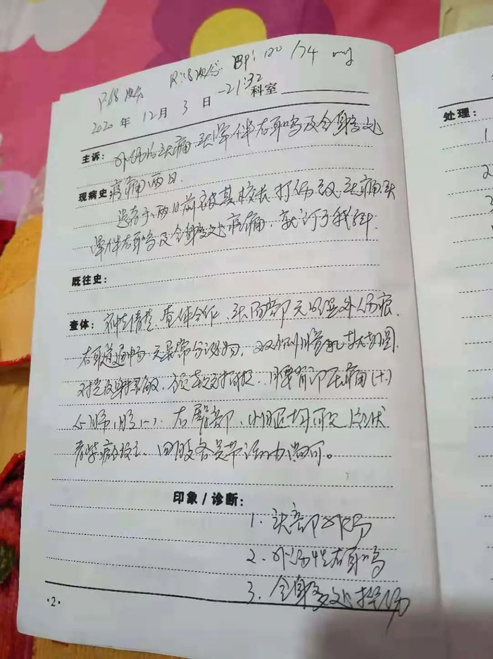 ▲诊断证明。图/新京报网