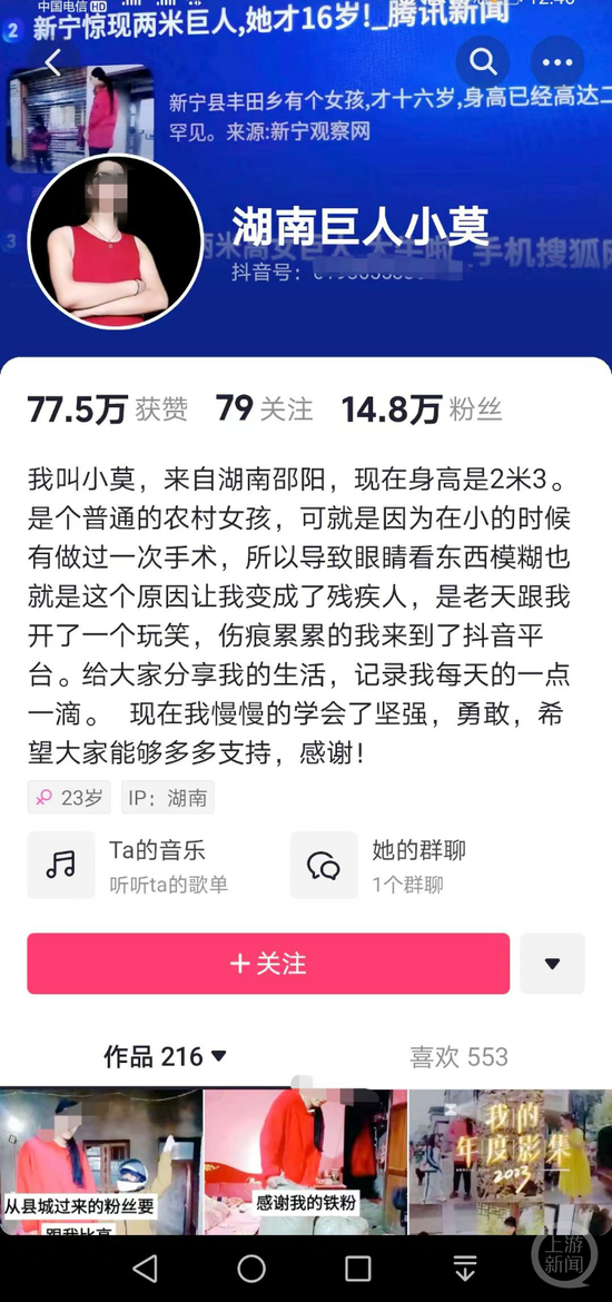 小莫在抖音的相关账号，粉丝14.8万，写着“身高2米3”。&nbsp; &nbsp;账号截图