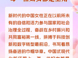 学习时节｜“中国式现代化新征程上，每一位妇女都是主角”