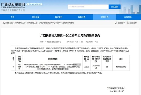 广西一研究中心花2.95亿采购5台电脑？采购单位回应：电脑已到位，2.95亿系写错误会
