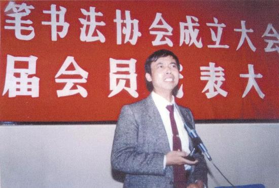 　　1993年5月16日，中国硬笔书法协会在人民大会堂召开成立大会，庞中华当选协会主席并即席作激情讲演