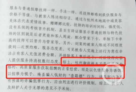 因本案系国内法院首次在判决书中使用“套路嫖”概念，备受法律界关注。图片来源/受访者提供