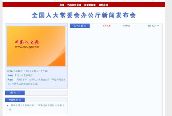 全国人大常委会办公厅将举行新闻发布会