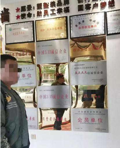  装饰集团内悬挂的消费者协会颁发的牌匾真不少。记者 王迪 摄