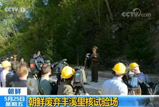 　　▲24日上午，朝鲜核武器研究所副所长在核试验场向朝鲜、中国、俄罗斯、美国、英国和韩国媒体记者表示，根据朝鲜劳动党七届三中全会决定，核武器研究所中止了所有核试验活动、并着手废弃丰溪里核试验场。（央视新闻）