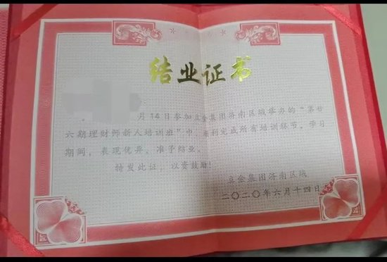 投资者拿到的理财师证书