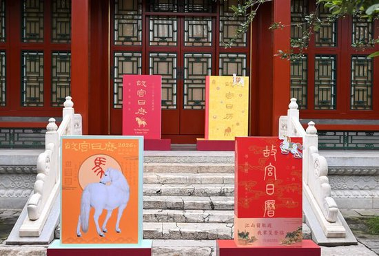△2025年9月，故宫建福宫，2026年《故宫日历》4个不同版本的模型。