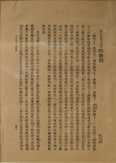 《新青年》刊载李大钊的《布尔什维主义的胜利》一文指出：十月革命“是世界革命的新纪元，是人类觉醒的新纪元”