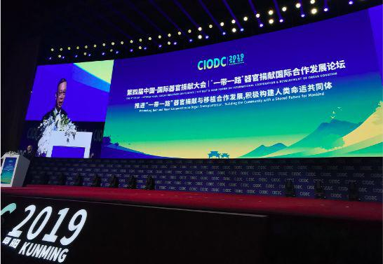 　　△ 第四届中国-国际器官捐献大会暨“一带一路”器官捐献国际合作发展论坛。（The 4thChina-International Organ Donation Congress &amp; “Belt and Road” International Cooperation and Development Forum）
