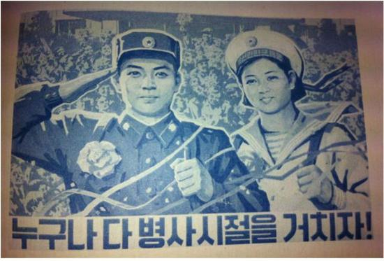 △朝鲜宣传海报：都来当兵吧