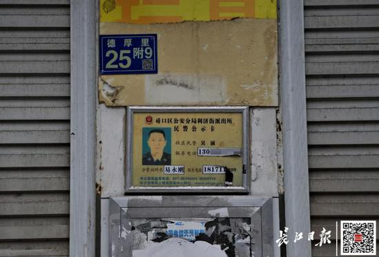  辖区内张贴的吴涌的民警公示卡