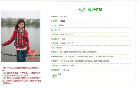  （图说：“宝贝回家”网站登记的李素燕寻亲信息。）