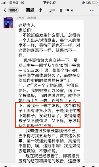 廖某曾在班级群表示，孩子不使劲哭，又不躲，导致她认为板子打不痛。