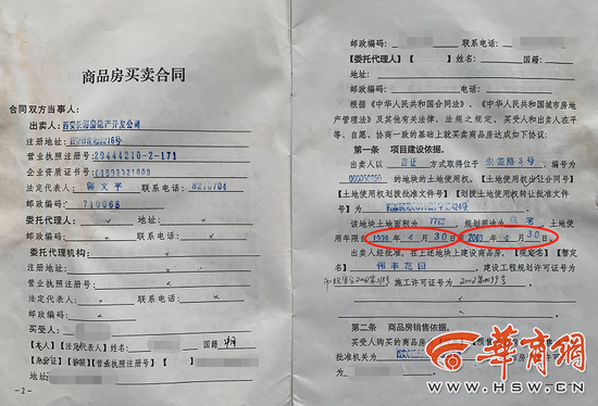  之前商品房买卖合同上的期限为2069年