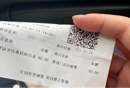 王静在江苏沐阳仁慈医院做核酸检测时，医院收取了核酸检测诊察费票据。受访者供图