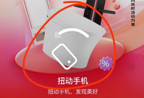 某App开屏广告页面出现“扭动手机”“跳转XX”的图标和字样