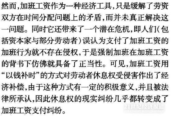 　　来源：截图自陈慧妮、黄镇《劳动者休息权侵权行为之认定——基于168份判决文书的研究》/《学术探索》2018年第6期