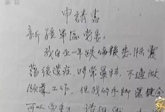 △甘祖昌递交的申请书底稿