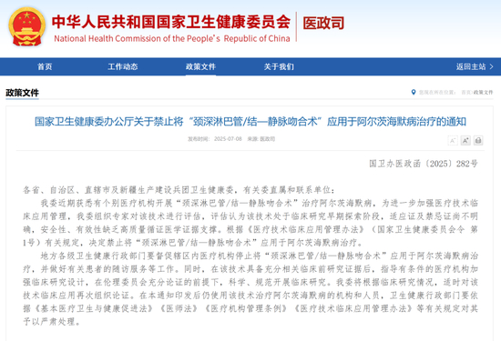 来源：国家卫健委网站