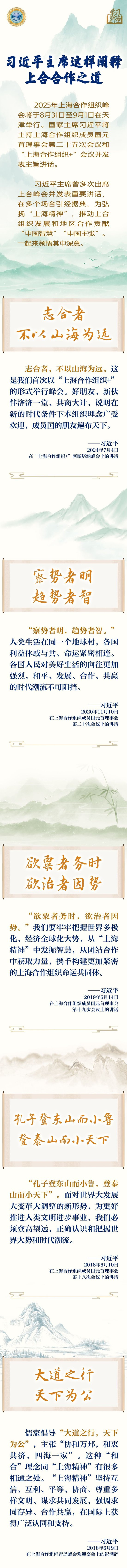 学习新语｜习近平主席这样阐释上合合作之道