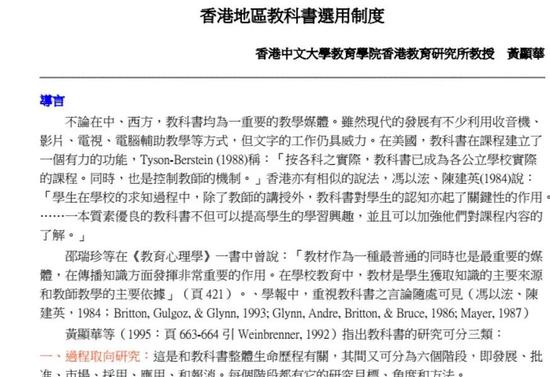 黄显华教授有关研究