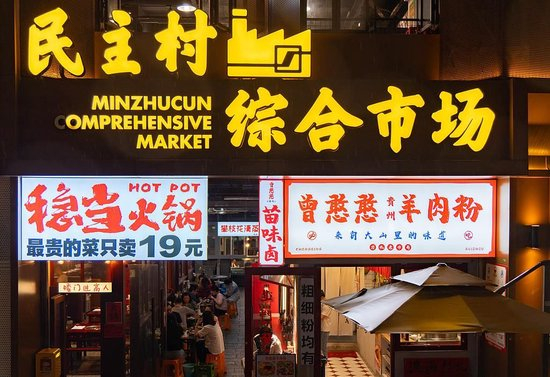△2023年12月，住房城乡建设部办公厅发布《完整社区建设案例集（第一批）》，重庆市九龙坡区民主村社区等10个社区入选。