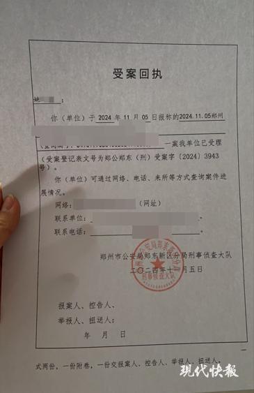  姚某某提供的受案回执