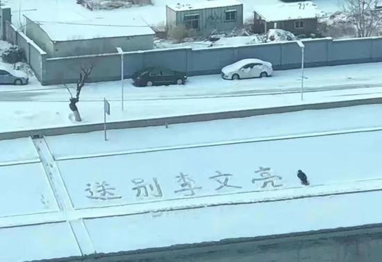  一位市民在积雪上写下纪念李文亮的文字。图片来自网络