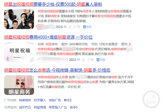 网上有大量出售“明星祝福视频”的公司。&nbsp; 截屏图