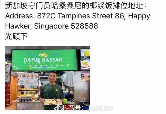 新加坡门将桑尼经营的椰浆饭摊位地址