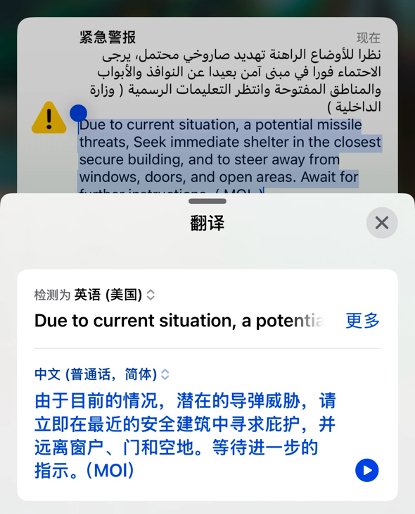  机场华人手机收到的警告信息