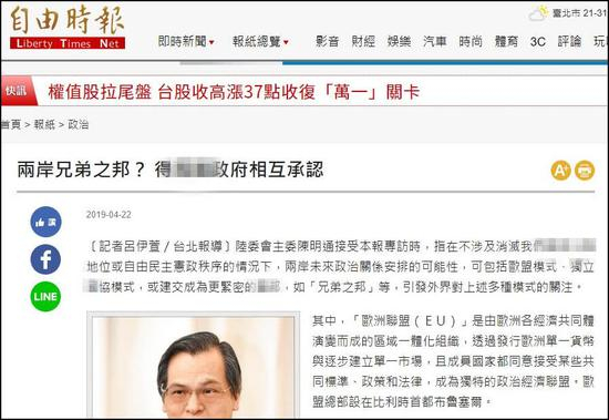 绿营媒体《自由时报》截图