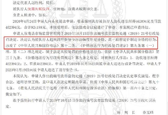 　　▲2019年10月15日，汝南县市场监督管理局下达处罚决定：没收该县殡仪馆违法所得46万余元，罚款46万余元。图片来源/中国裁判文书网