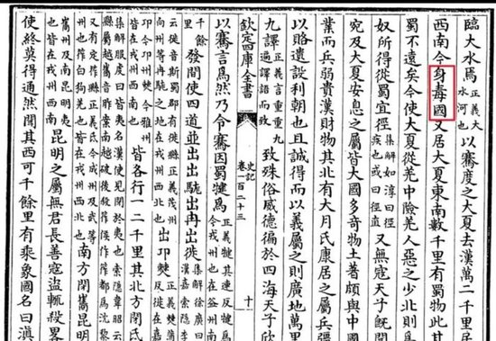 　中国古籍中，有将印度称为身毒的